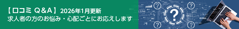 口コミQ&A