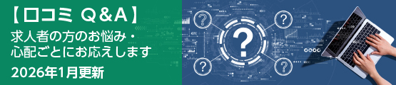 口コミQ&A